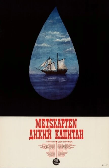 Постер Дикий капитан 1971