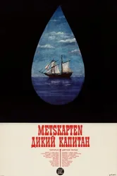 Дикий капитан 1971 постер