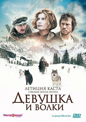 Постер Девушка и волки 2008