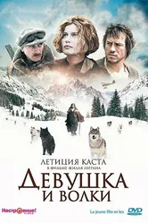 Девушка и волки 2008 постер