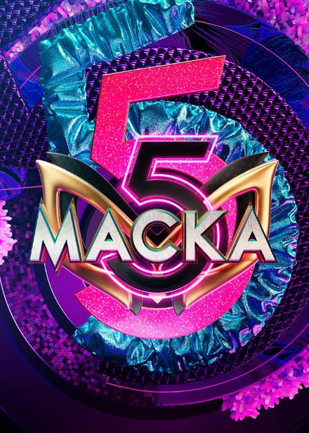 Постер Маска 2020