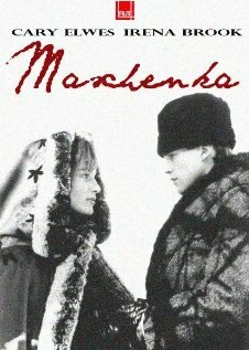 Постер Машенька 1987