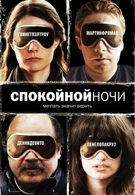Постер Спокойной ночи 2005