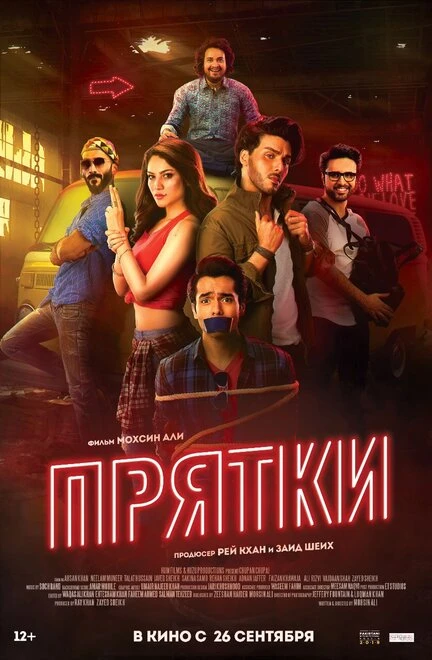 Постер Прятки 2017, Пакистан