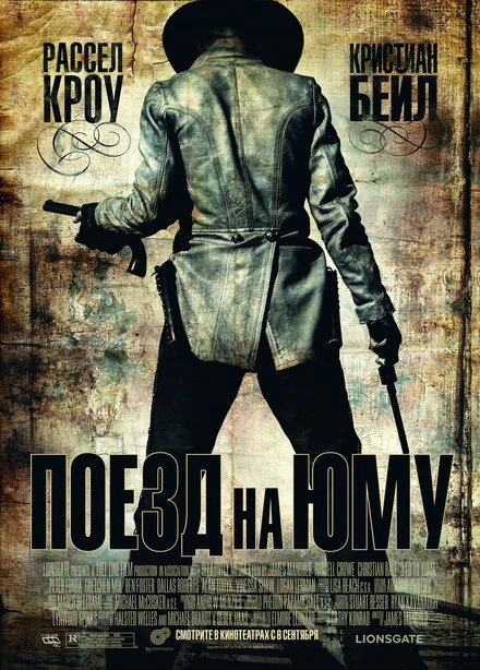 Постер Поезд на Юму 2007