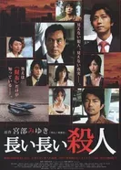 Nagai nagai satsujin постер