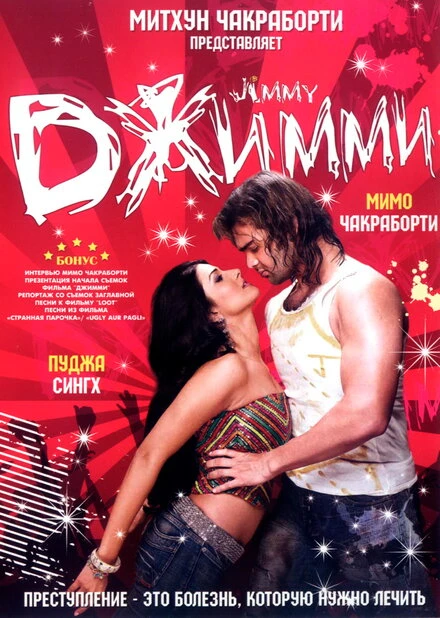 Постер Джимми 2008, Индия