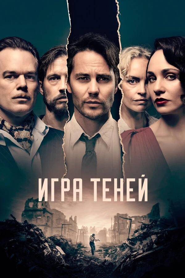 Постер фильма