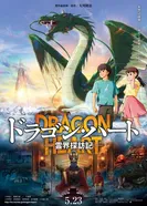 Dragon Heart: Reikai Tanbouki постер