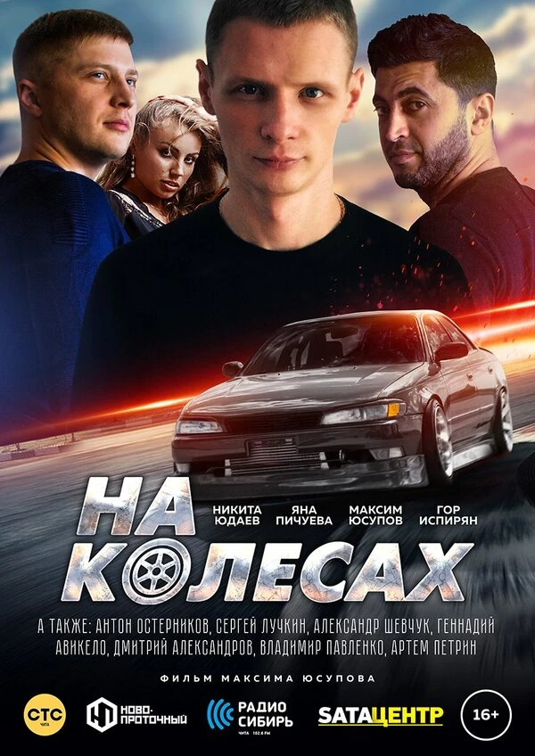 Постер фильма