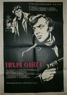 Тихая Одесса 1967 постер