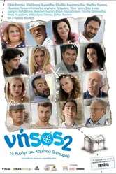 Остров 2: В поисках судьбы 2011 постер