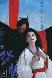 Северные светлячки 1984 постер