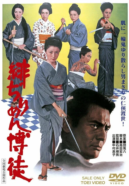 Постер Hijirimen bakuto