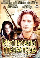 Постер Империя пиратов 1994