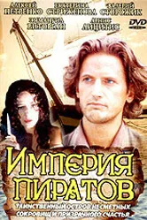 Империя пиратов 1994 постер