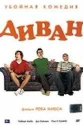 Диван 2008 постер
