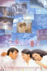 Пылкое сердце 1999 постер