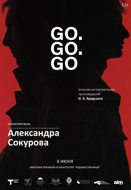 Постер Go. Go. Go 2016