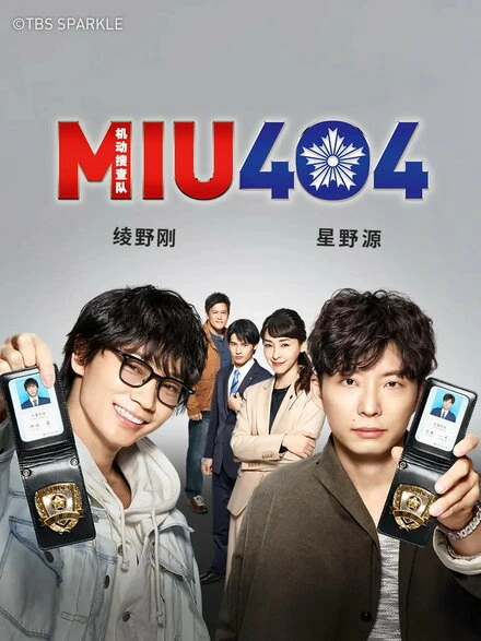 Постер MIU404