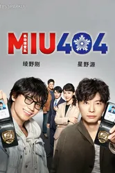 MIU404 постер