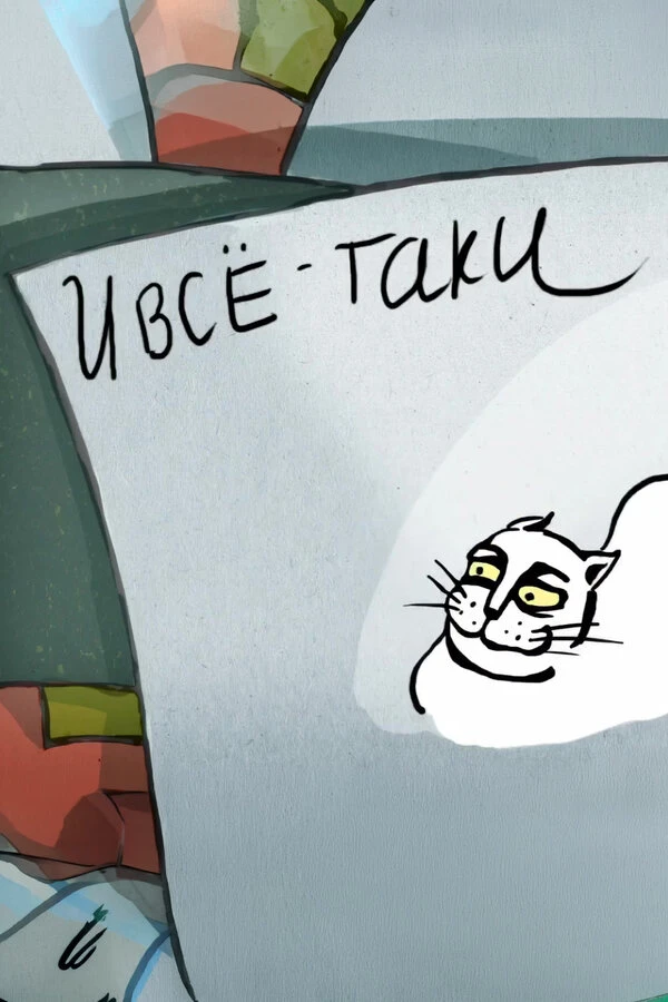 Постер фильма