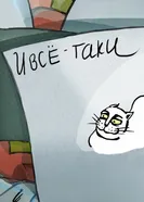 И всё таки... 2010 постер