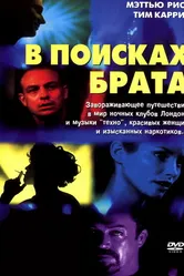 В поисках брата 2000, Великобритания постер