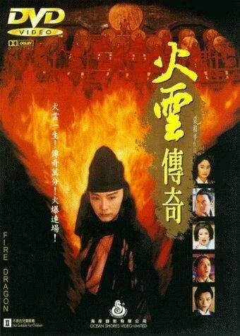 Постер Огненный Дракон 1994