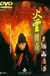 Огненный Дракон 1994 постер