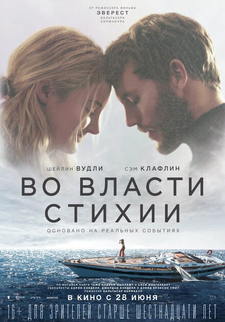 Постер Во власти стихии 2018
