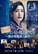 Paddington hatsu 4ji 50pun: Shindai Tokkyuu Satsuhin Jiken постер