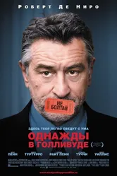 Однажды в Голливуде 2008 постер