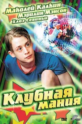 Клубная мания 2003 постер