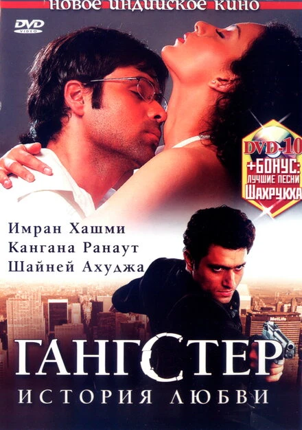 Постер Гангстер 2006