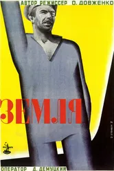 Земля 1930, СССР постер