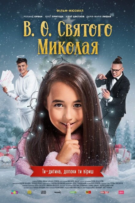 Постер И.О. Святого Николая 2021
