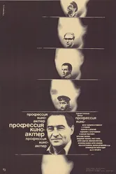 Профессия — киноактер 1979 постер
