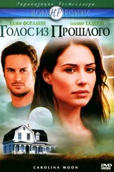 Голос из прошлого 2007 постер