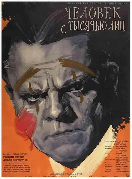 Постер Человек с тысячью лиц 1957