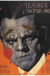 Человек с тысячью лиц 1957 постер