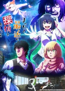 С нынешними детективами ничего не поделаешь постер