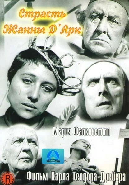 Постер Страсти Жанны д'Арк 1928