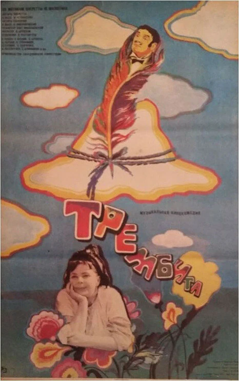 Постер фильма