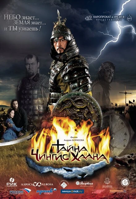 Постер Тайна Чингис Хаана 2009
