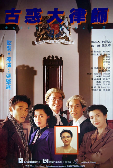 Постер Королевская скамья 3 1990