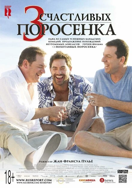 Постер 3 счастливых поросенка 2016