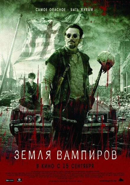 Постер Земля вампиров 2010