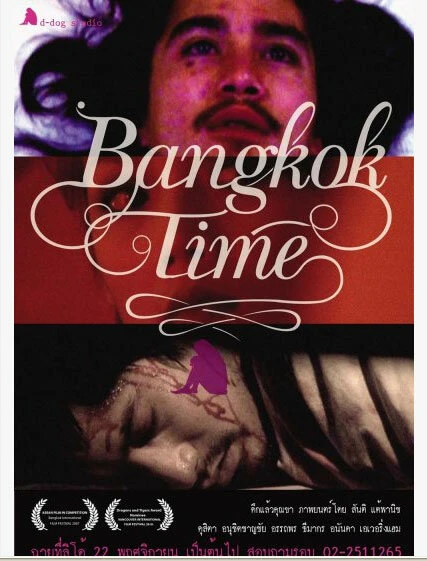 Постер Бангкокское время 2007