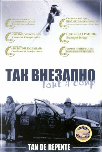 Постер фильма